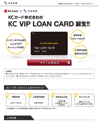 KC VIP LOAN CARD